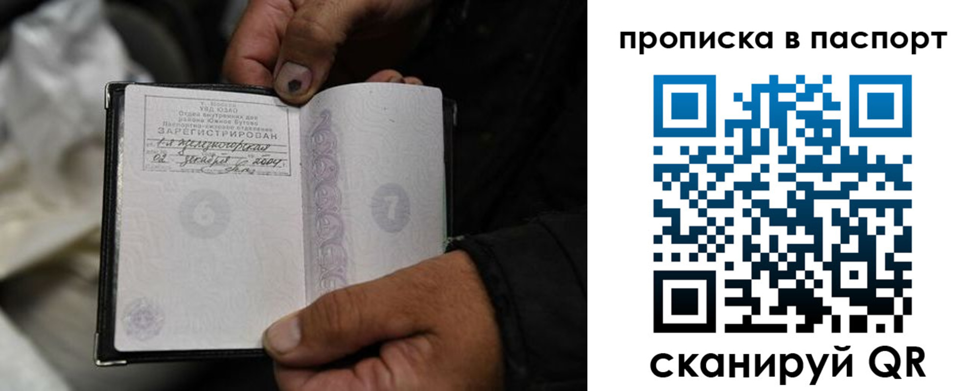 временная регистрация для школы в Отрадном