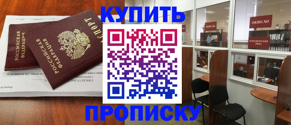 временная регистрация в квартире в Отрадном